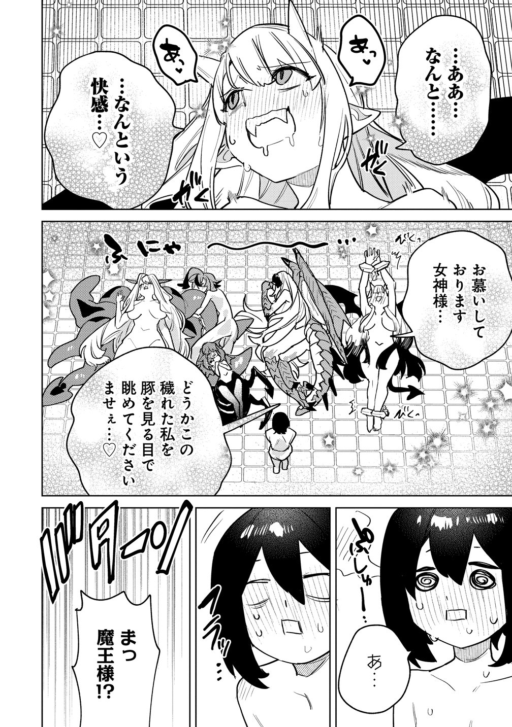 Nade Nade Skill de Maryoku Chuunyuu!! - Chapter 18 - Page 22