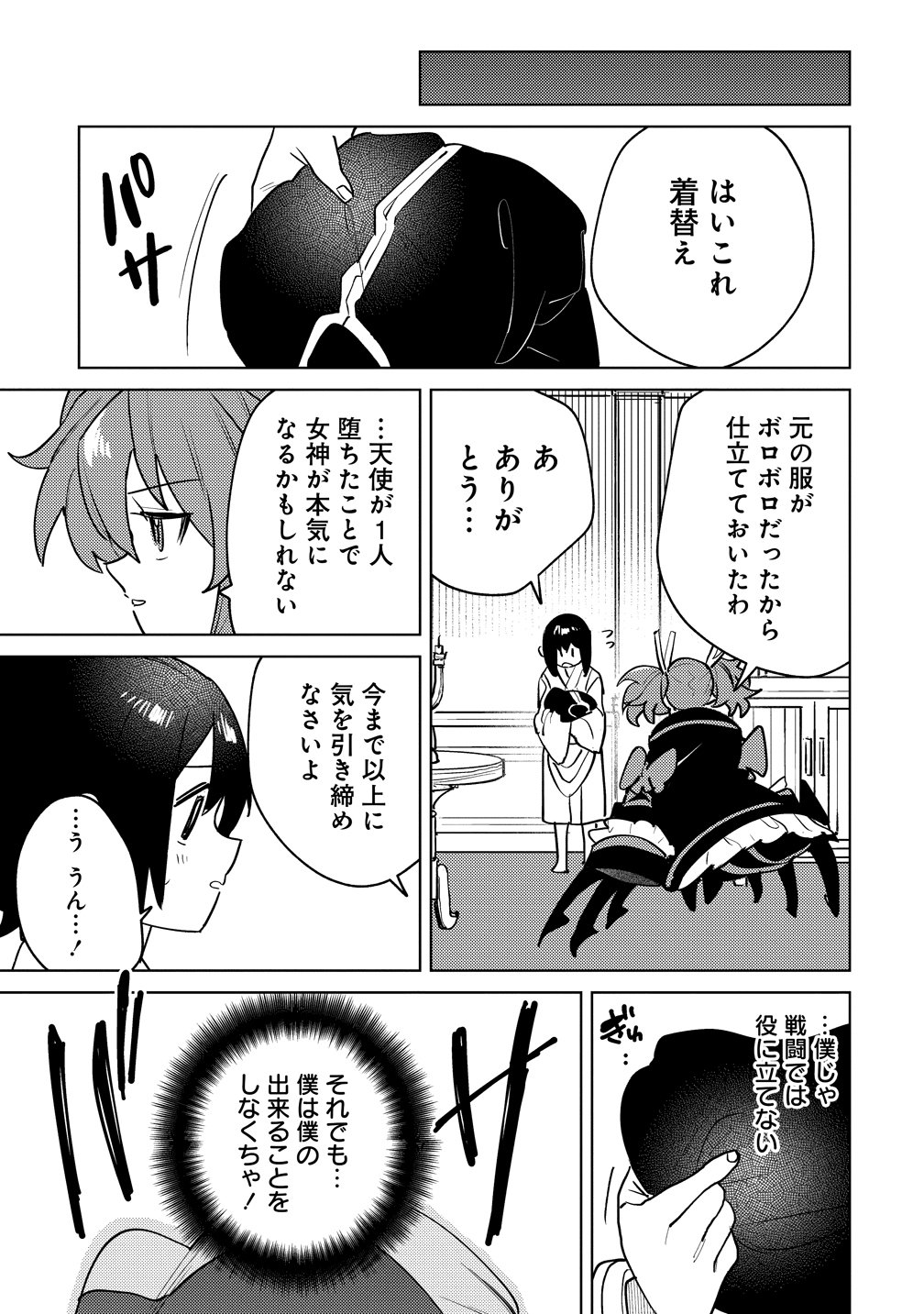 Nade Nade Skill de Maryoku Chuunyuu!! - Chapter 18 - Page 23