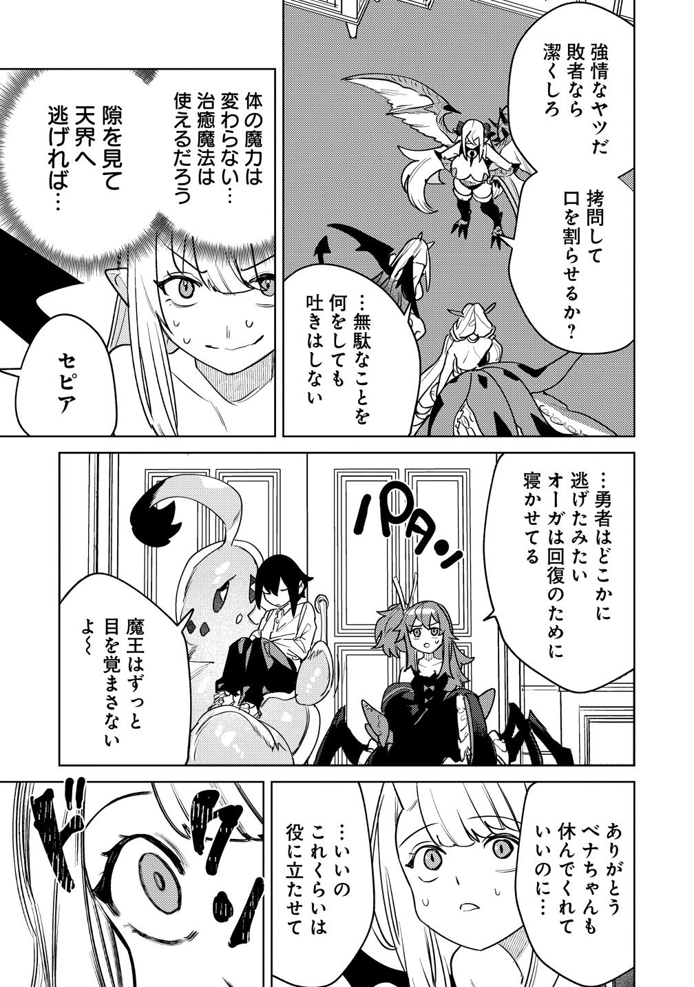 Nade Nade Skill de Maryoku Chuunyuu!! - Chapter 18 - Page 3