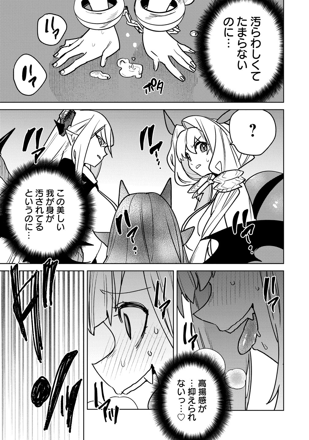 Nade Nade Skill de Maryoku Chuunyuu!! - Chapter 18 - Page 5