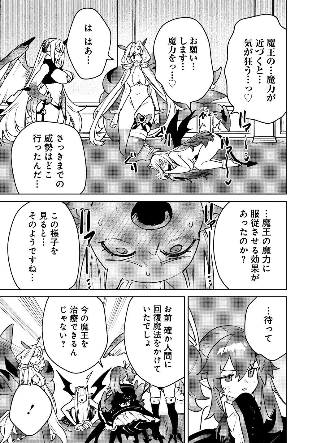 Nade Nade Skill de Maryoku Chuunyuu!! - Chapter 18 - Page 7