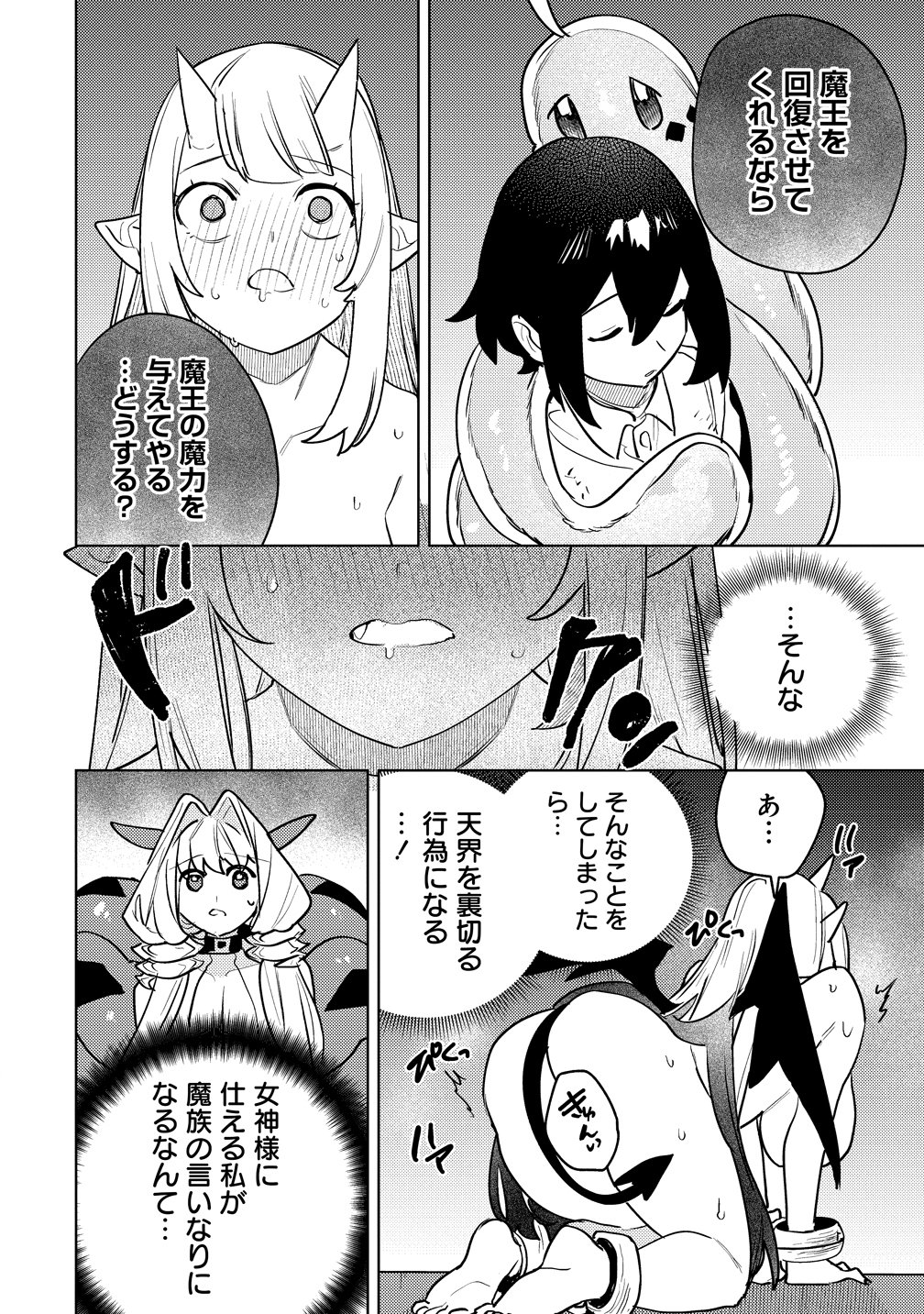 Nade Nade Skill de Maryoku Chuunyuu!! - Chapter 18 - Page 8