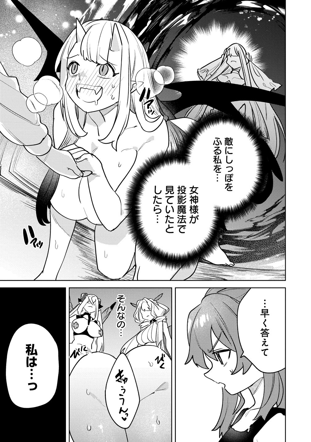 Nade Nade Skill de Maryoku Chuunyuu!! - Chapter 18 - Page 9