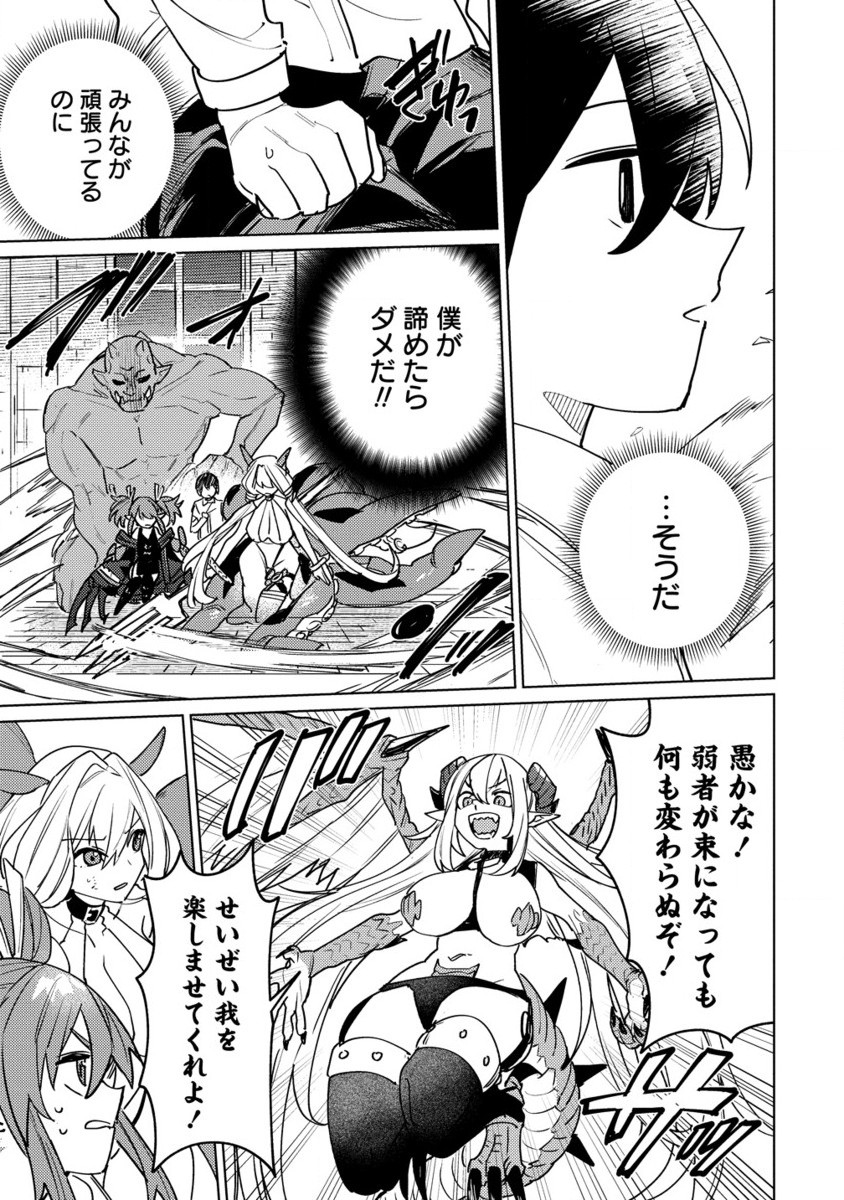 Nade Nade Skill de Maryoku Chuunyuu!! - Chapter 3.2 - Page 10