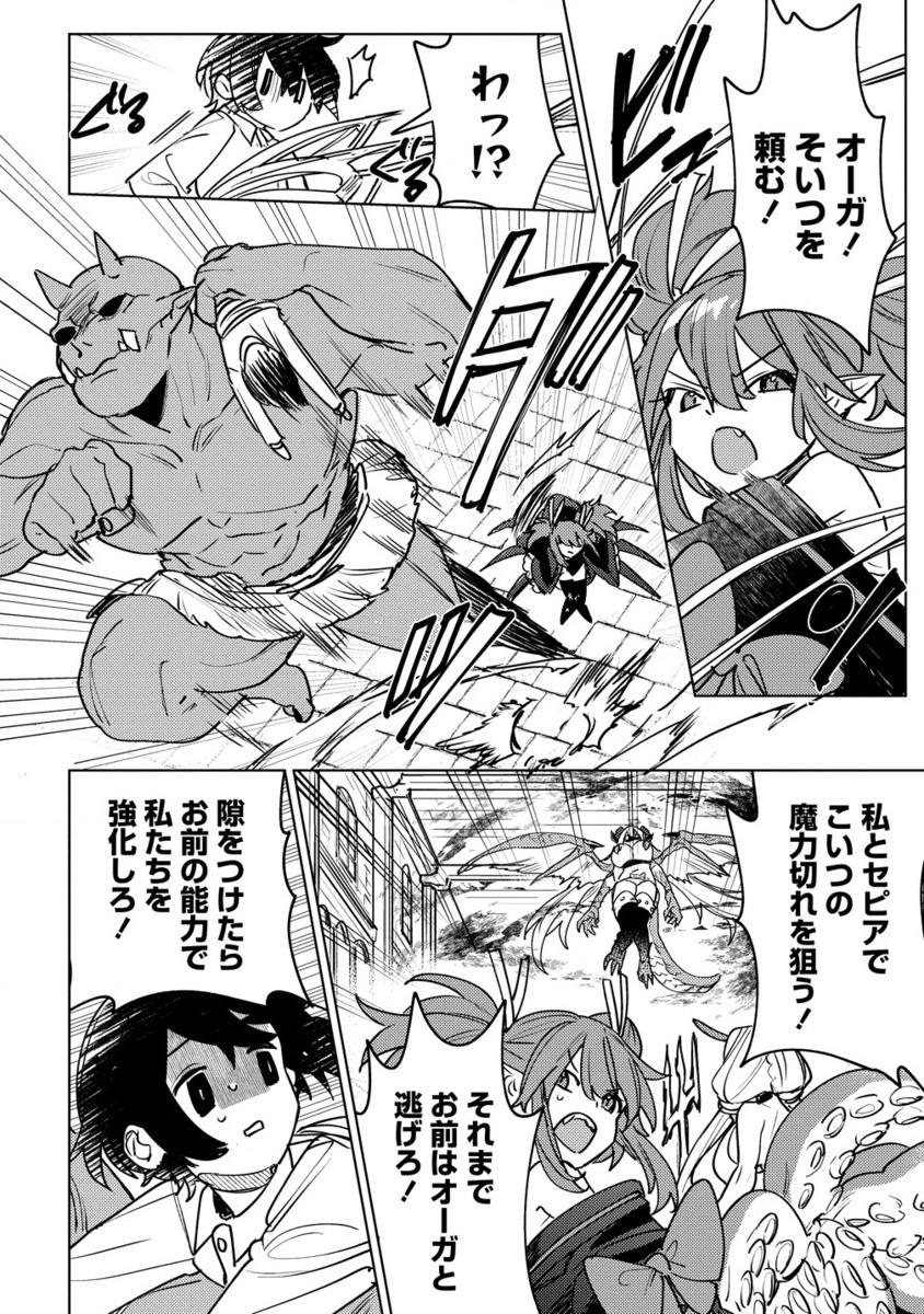 Nade Nade Skill de Maryoku Chuunyuu!! - Chapter 3.2 - Page 11