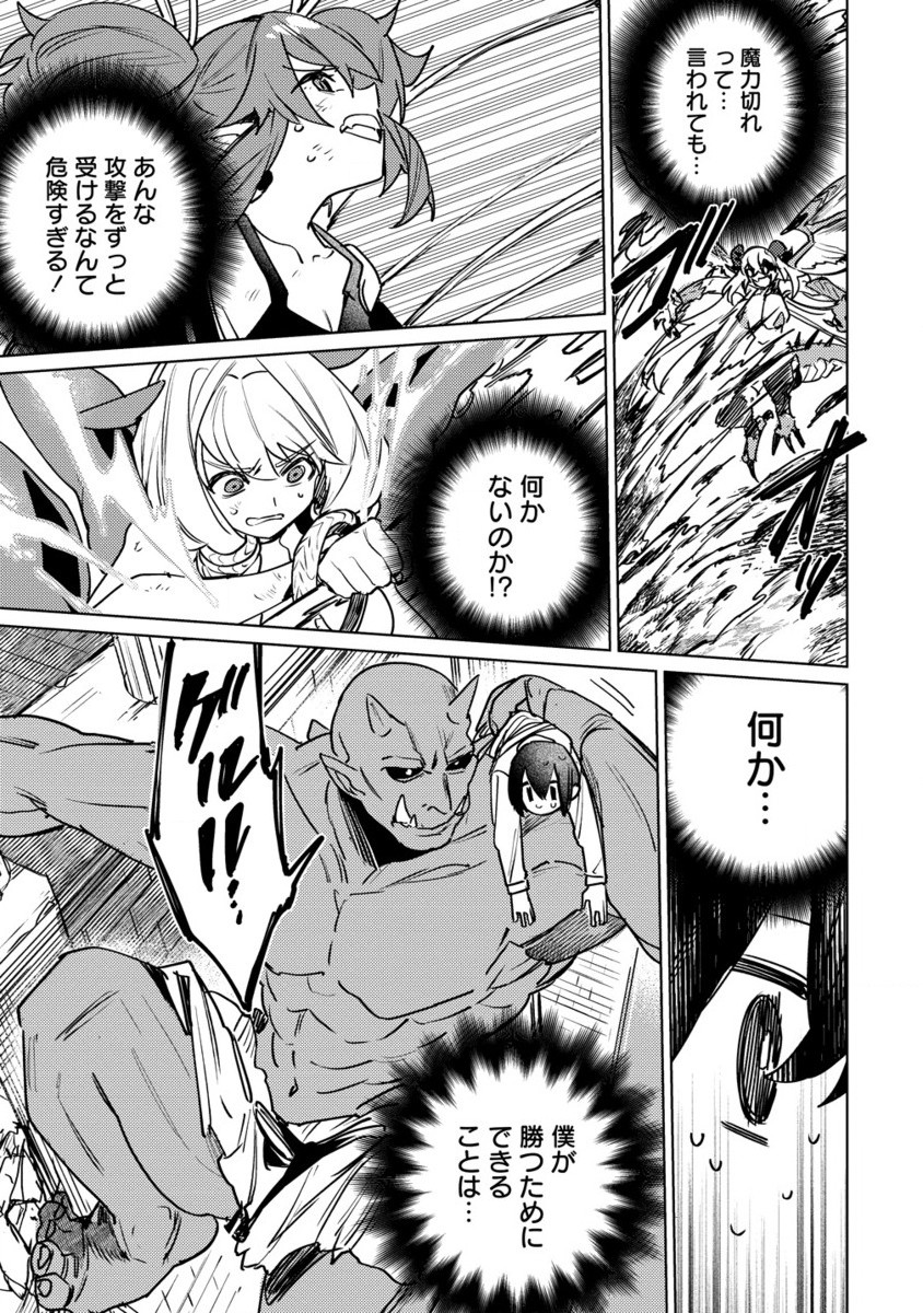 Nade Nade Skill de Maryoku Chuunyuu!! - Chapter 3.2 - Page 12