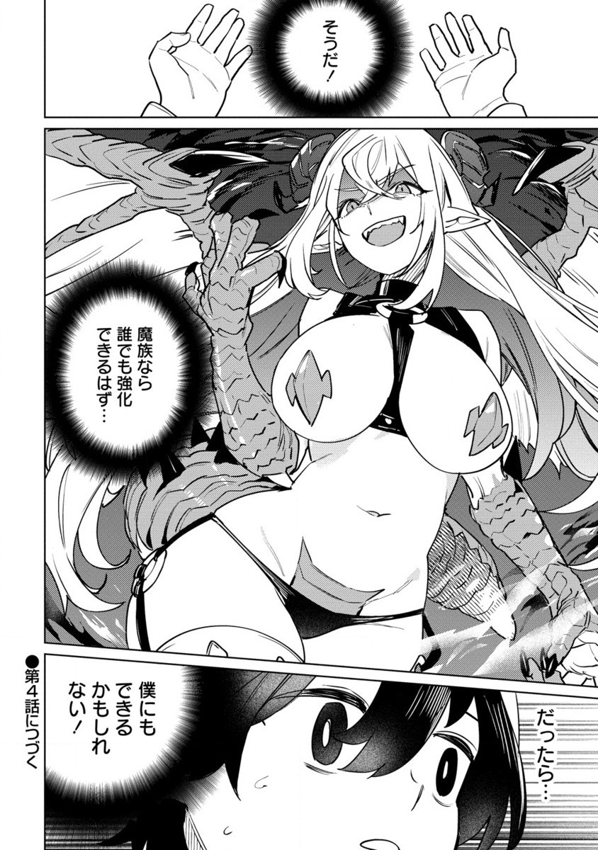 Nade Nade Skill de Maryoku Chuunyuu!! - Chapter 3.2 - Page 13