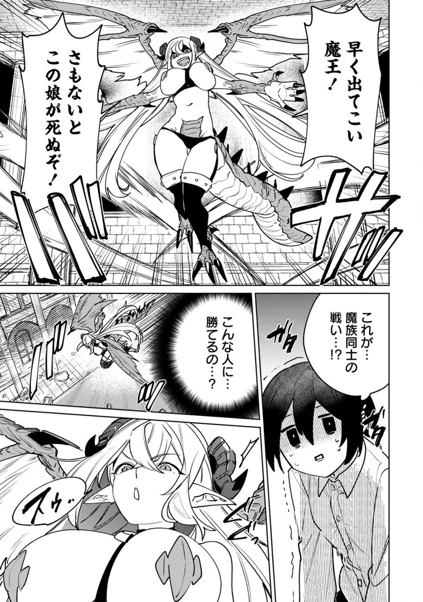 Nade Nade Skill de Maryoku Chuunyuu!! - Chapter 3.2 - Page 2