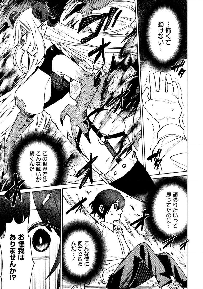 Nade Nade Skill de Maryoku Chuunyuu!! - Chapter 3.2 - Page 8