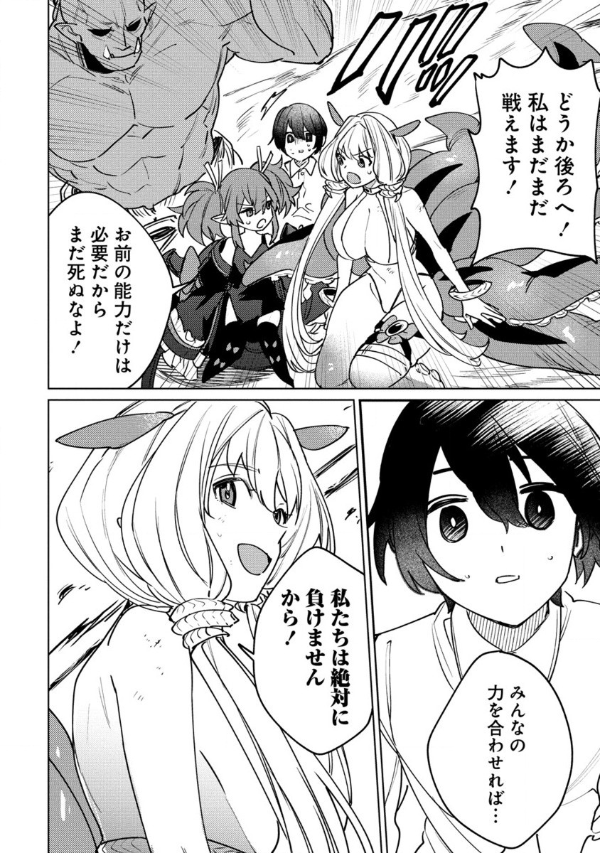 Nade Nade Skill de Maryoku Chuunyuu!! - Chapter 3.2 - Page 9