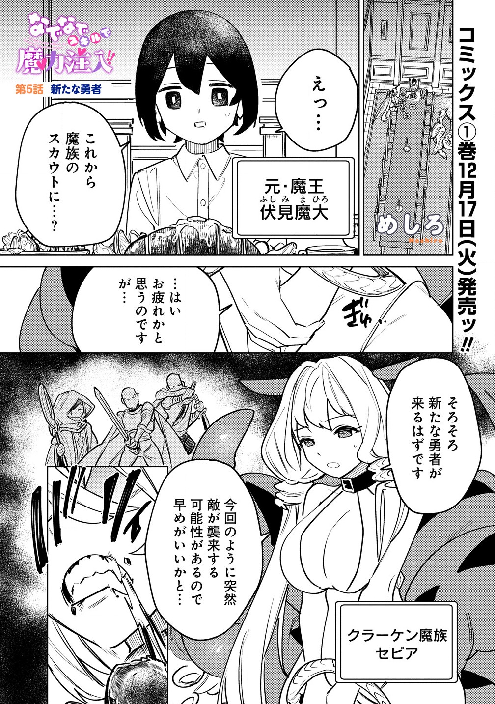 Nade Nade Skill de Maryoku Chuunyuu!! - Chapter 5.1 - Page 1
