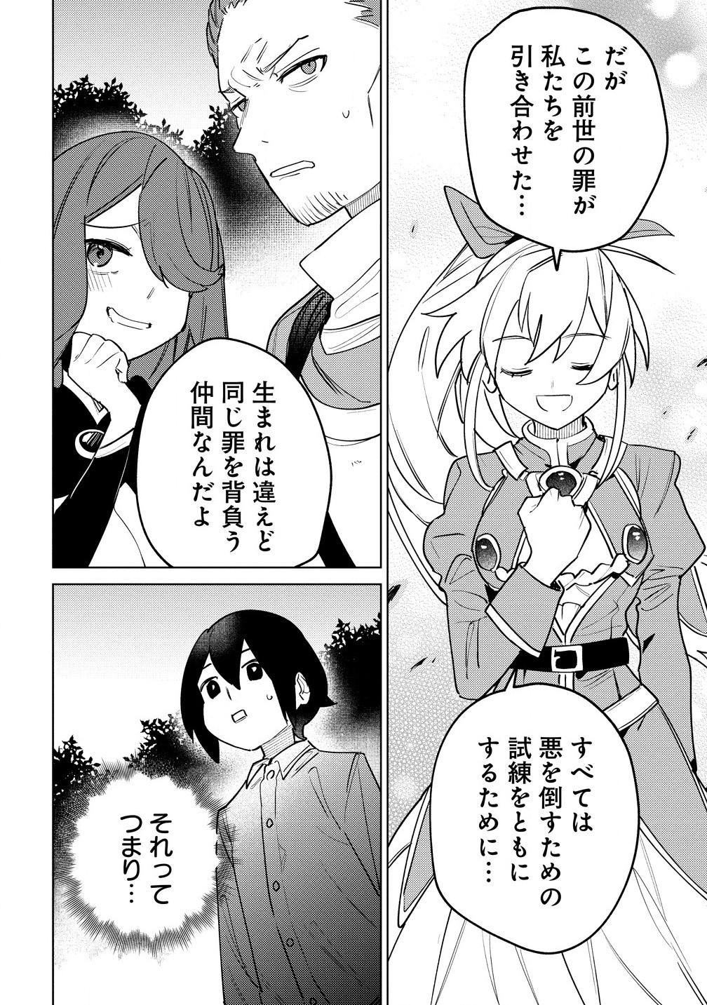 Nade Nade Skill de Maryoku Chuunyuu!! - Chapter 6.1 - Page 10