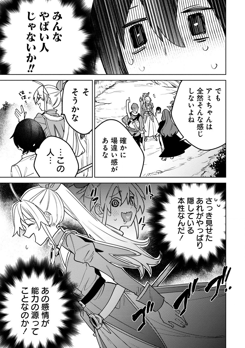 Nade Nade Skill de Maryoku Chuunyuu!! - Chapter 6.1 - Page 11