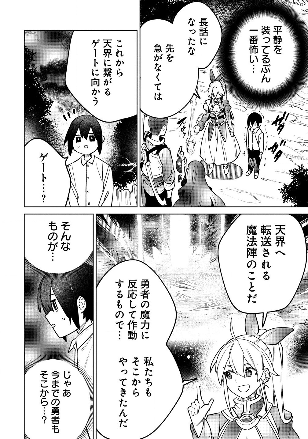 Nade Nade Skill de Maryoku Chuunyuu!! - Chapter 6.1 - Page 12