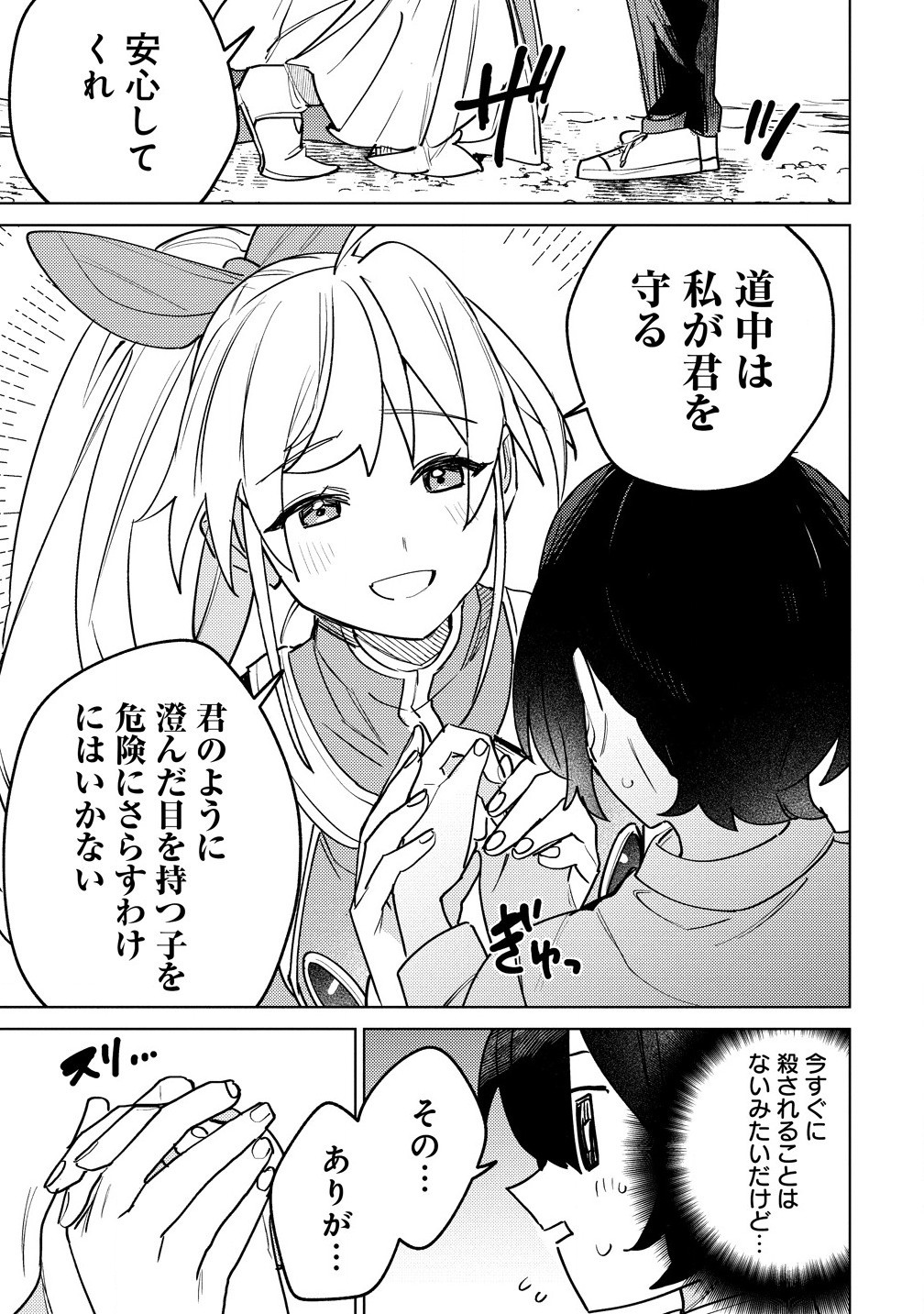 Nade Nade Skill de Maryoku Chuunyuu!! - Chapter 6.1 - Page 13