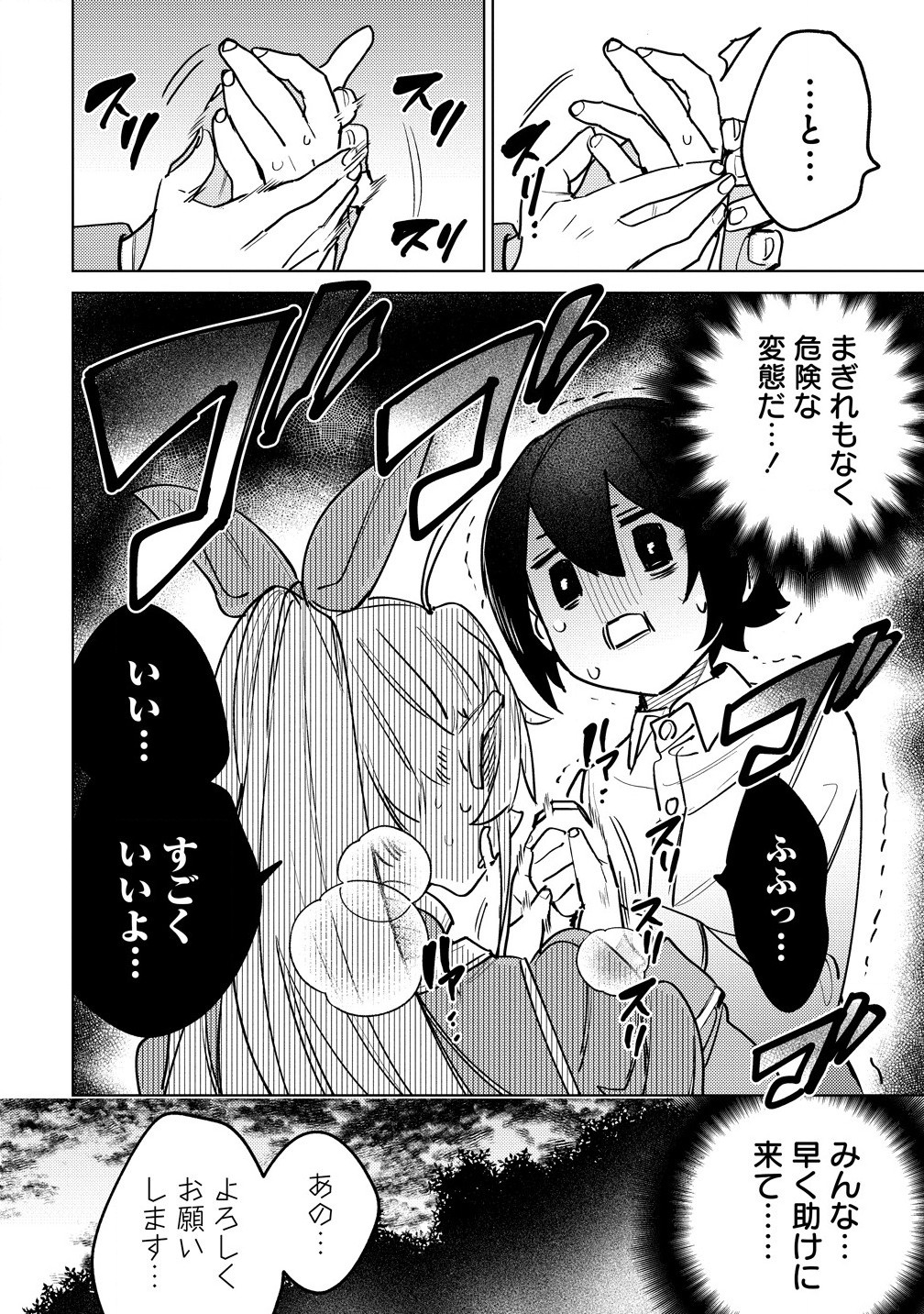 Nade Nade Skill de Maryoku Chuunyuu!! - Chapter 6.1 - Page 14