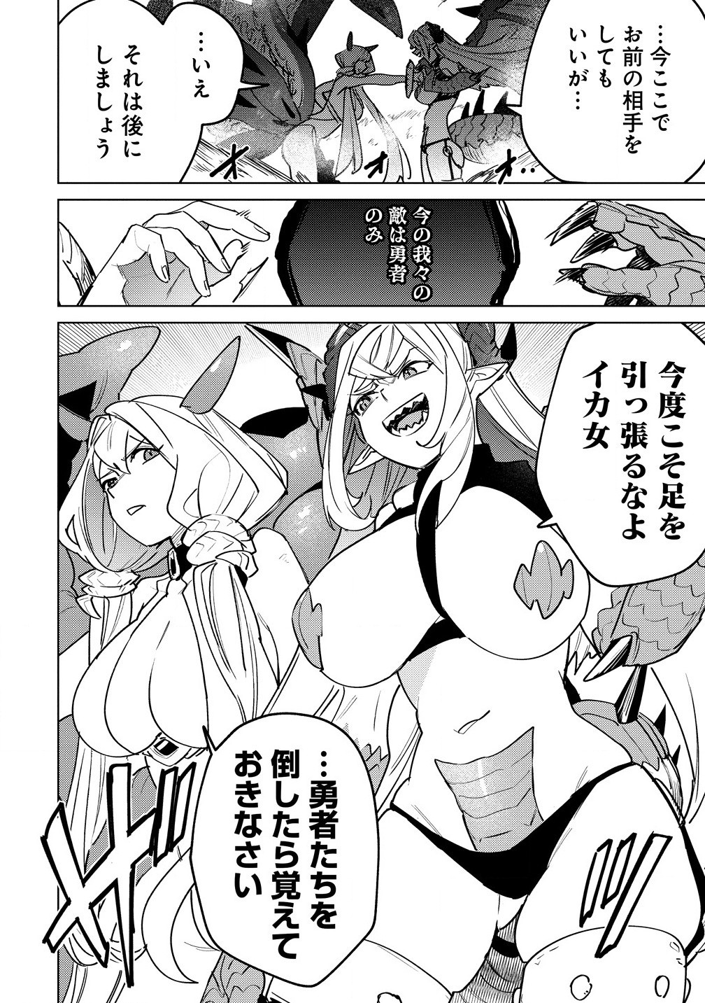 Nade Nade Skill de Maryoku Chuunyuu!! - Chapter 6.1 - Page 4
