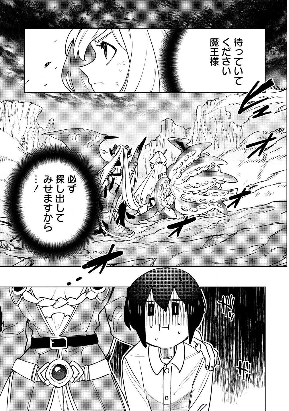 Nade Nade Skill de Maryoku Chuunyuu!! - Chapter 6.1 - Page 5