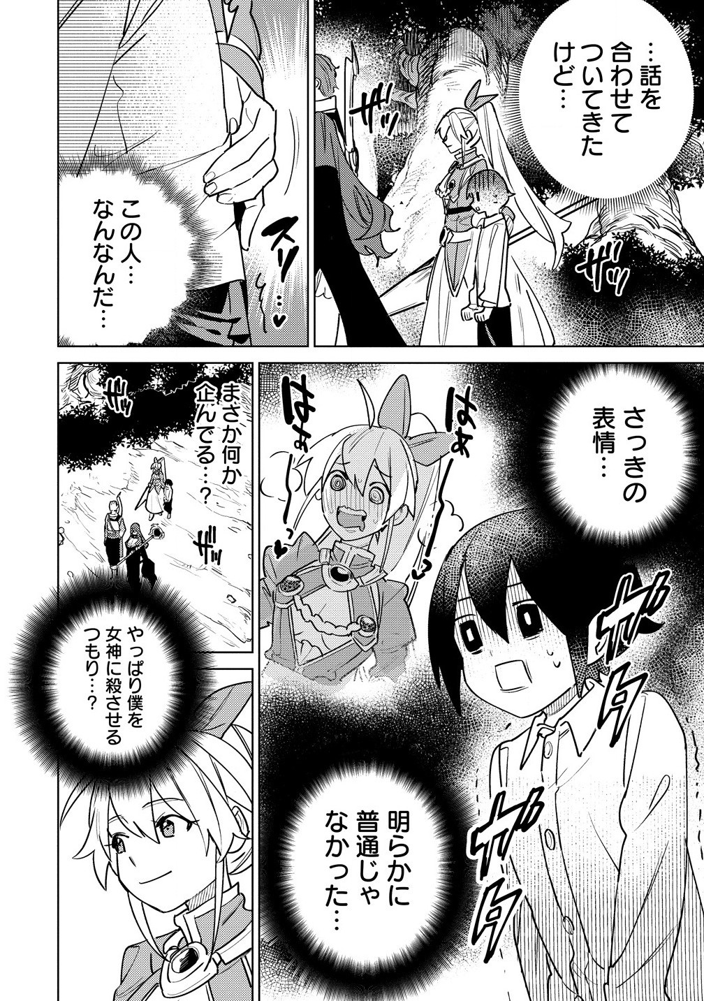 Nade Nade Skill de Maryoku Chuunyuu!! - Chapter 6.1 - Page 6