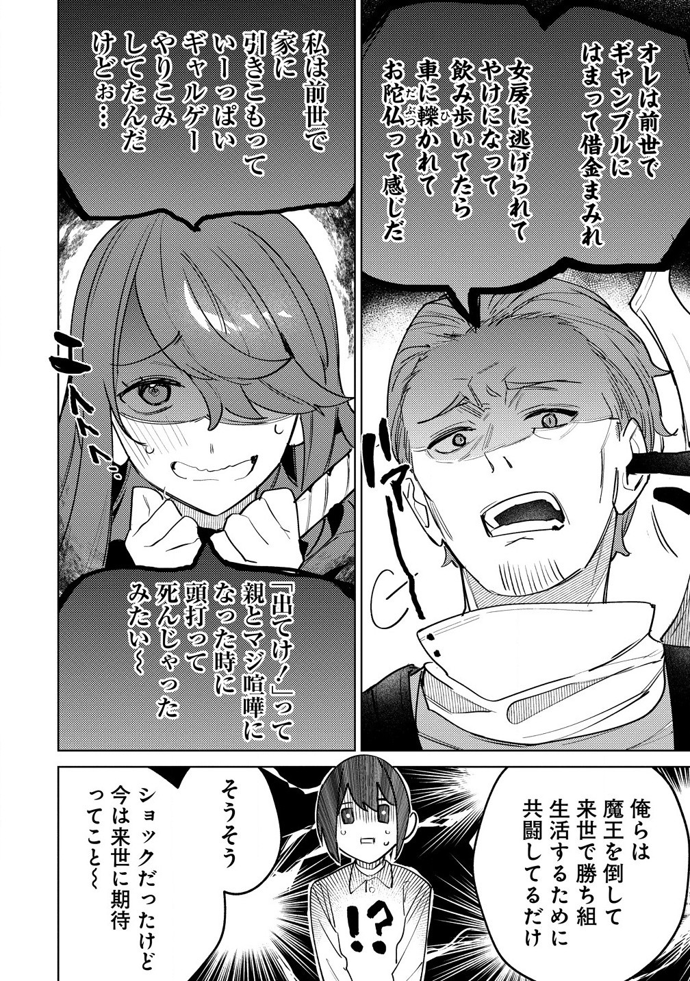 Nade Nade Skill de Maryoku Chuunyuu!! - Chapter 6.1 - Page 8