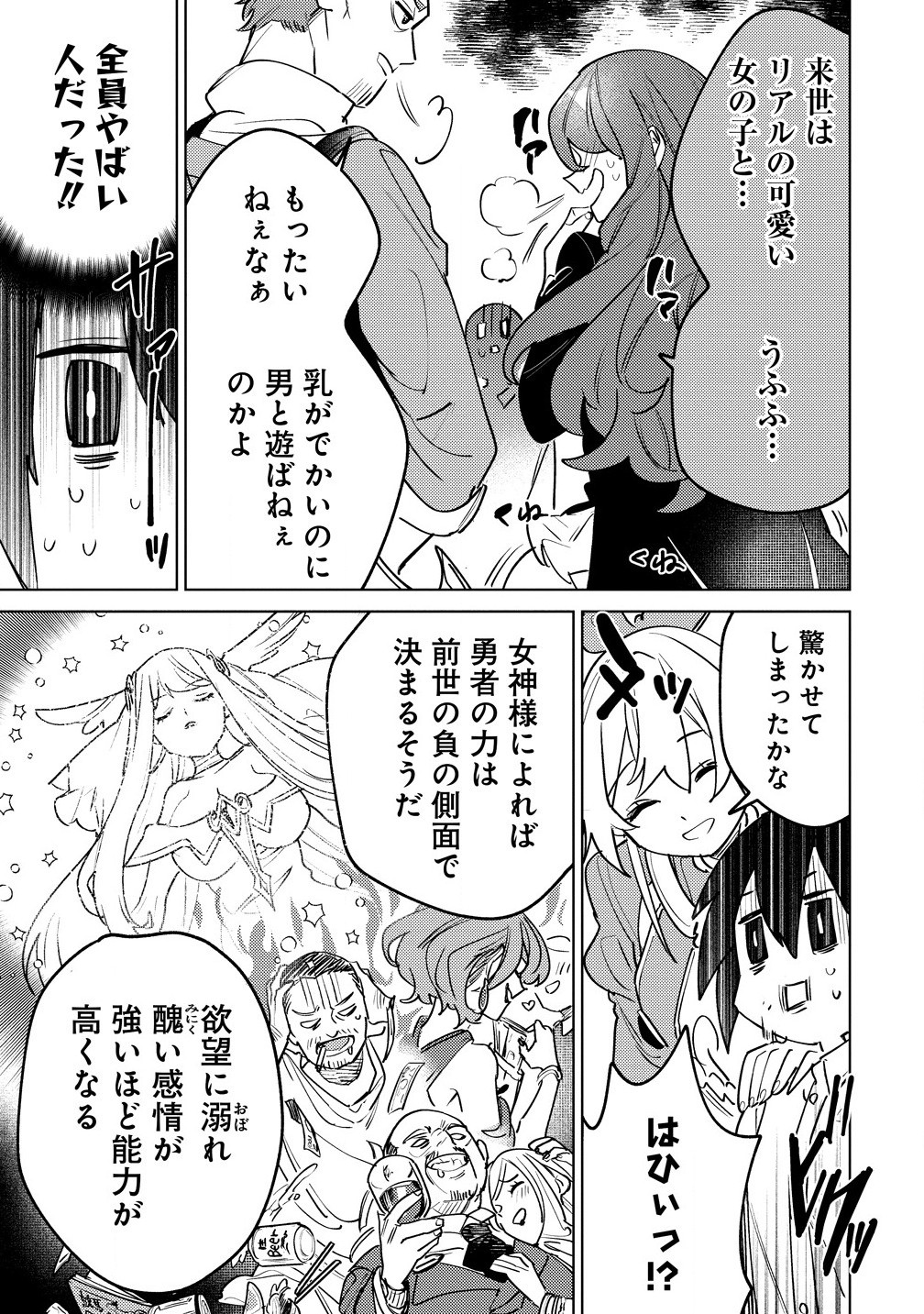 Nade Nade Skill de Maryoku Chuunyuu!! - Chapter 6.1 - Page 9