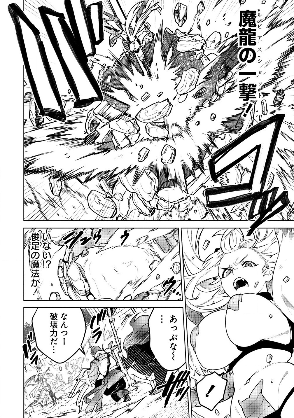 Nade Nade Skill de Maryoku Chuunyuu!! - Chapter 7.1 - Page 8