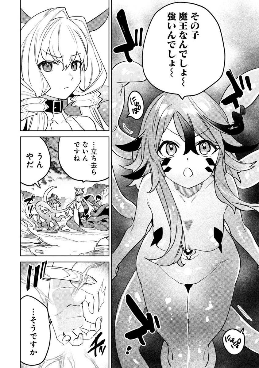Nade Nade Skill de Maryoku Chuunyuu!! - Chapter 8.2 - Page 1