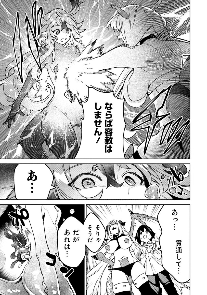 Nade Nade Skill de Maryoku Chuunyuu!! - Chapter 8.2 - Page 2