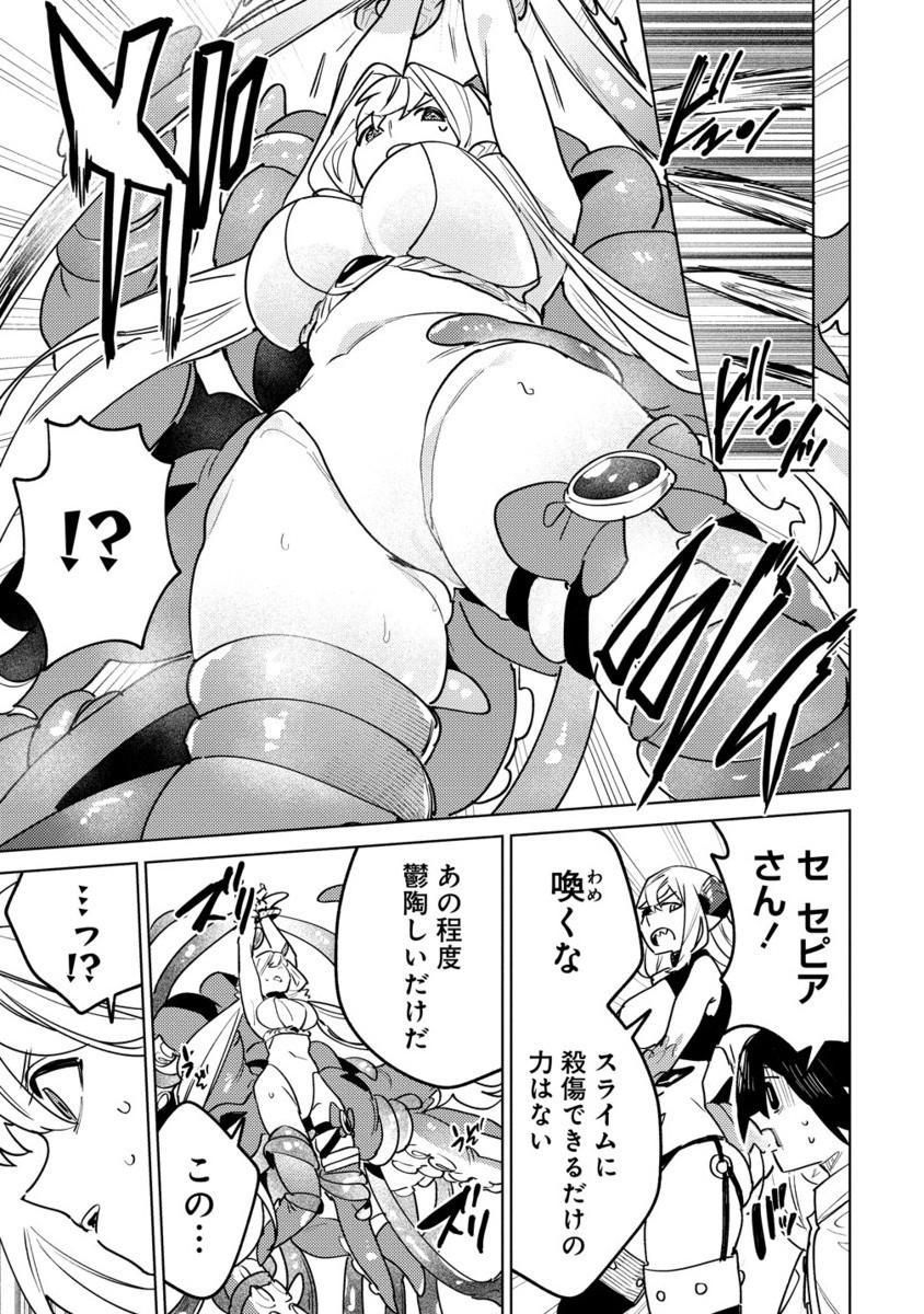 Nade Nade Skill de Maryoku Chuunyuu!! - Chapter 8.2 - Page 4