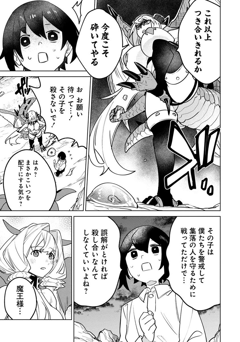 Nade Nade Skill de Maryoku Chuunyuu!! - Chapter 9.2 - Page 1