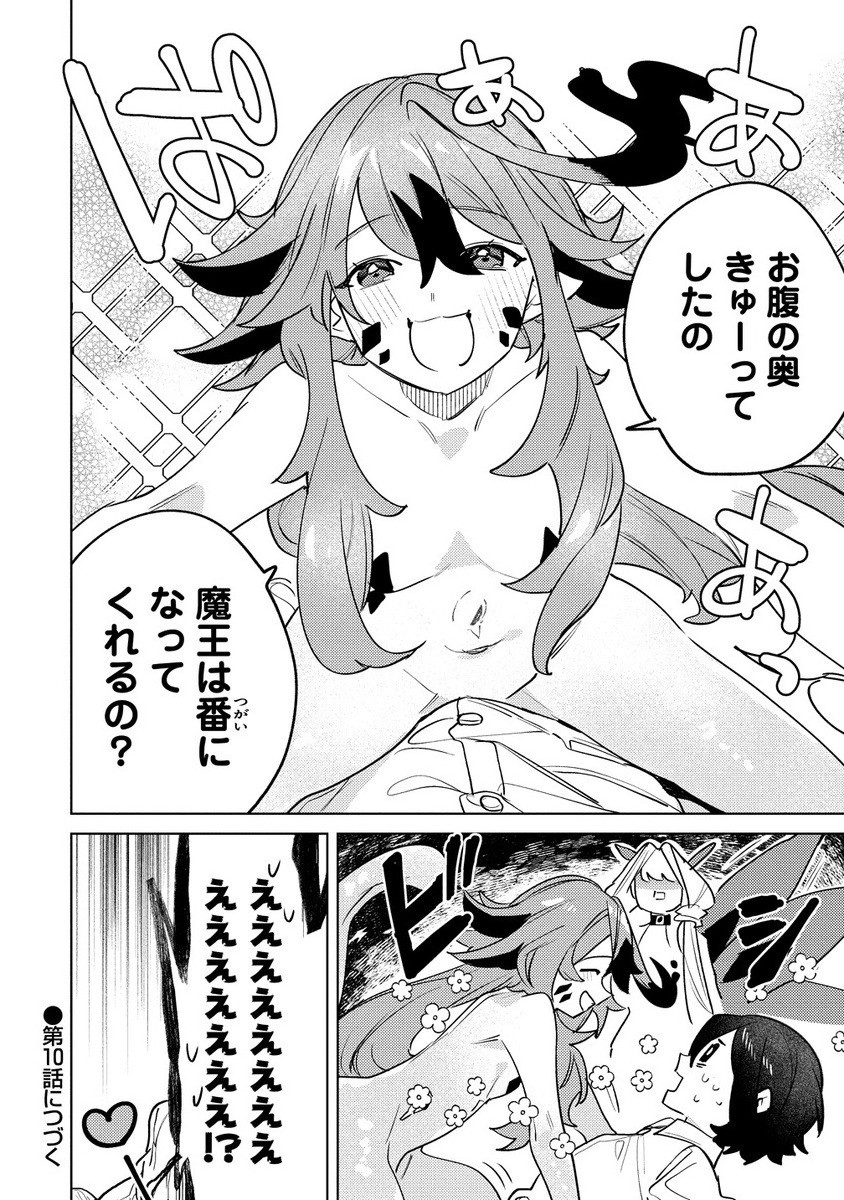 Nade Nade Skill de Maryoku Chuunyuu!! - Chapter 9.2 - Page 12