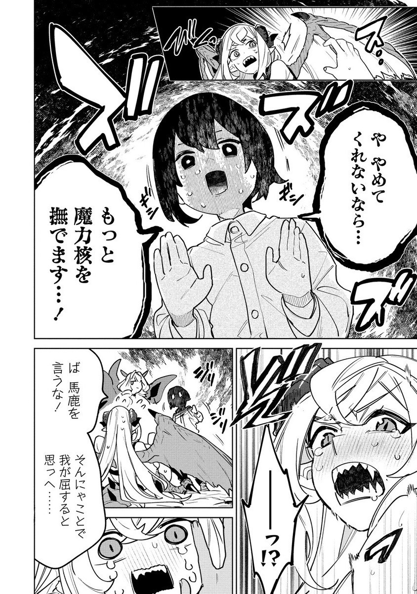 Nade Nade Skill de Maryoku Chuunyuu!! - Chapter 9.2 - Page 4