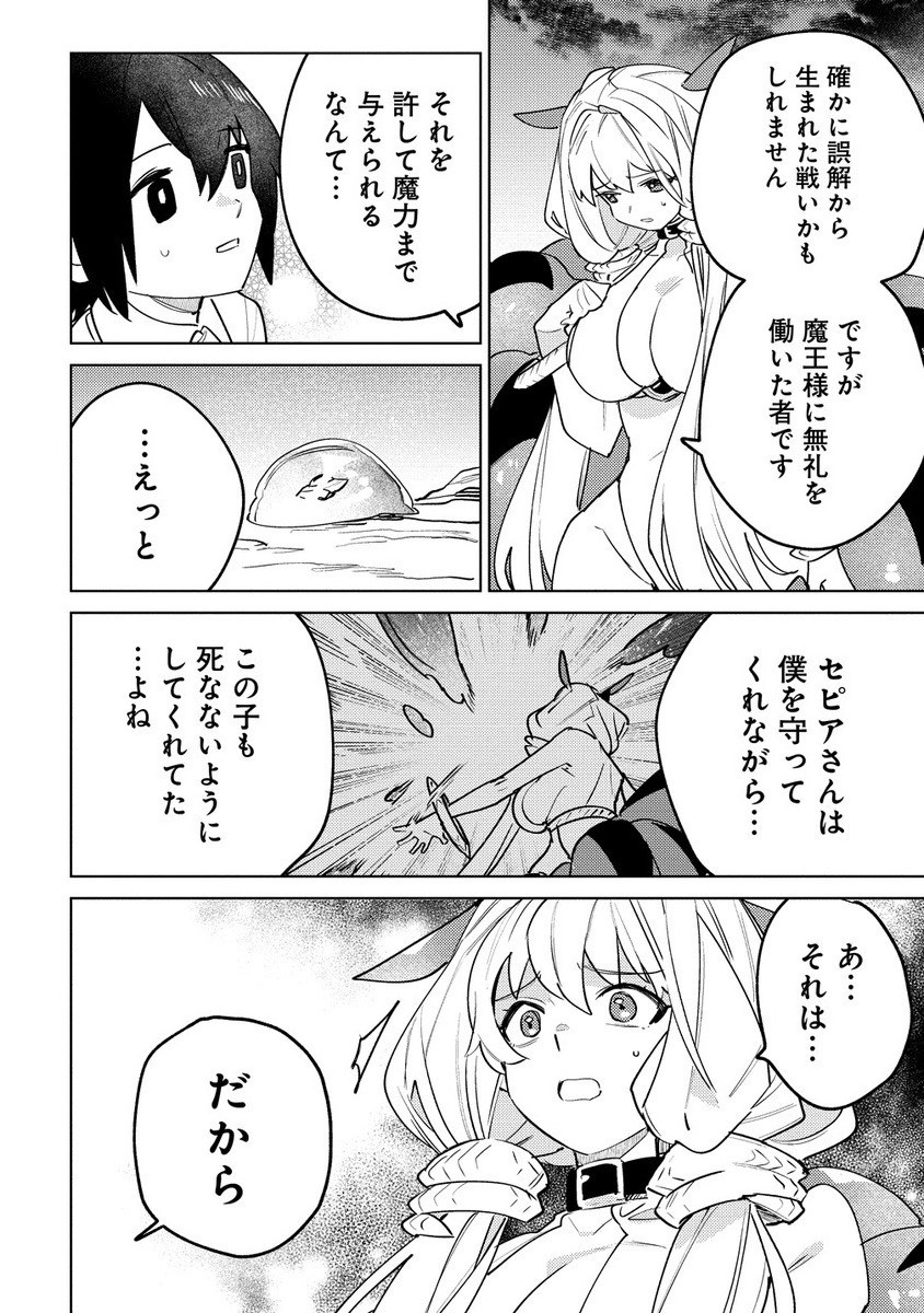Nade Nade Skill de Maryoku Chuunyuu!! - Chapter 9.2 - Page 6