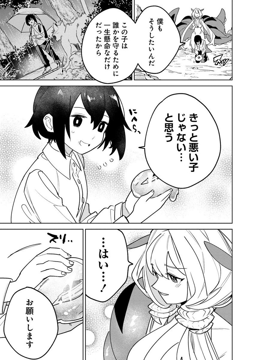 Nade Nade Skill de Maryoku Chuunyuu!! - Chapter 9.2 - Page 7