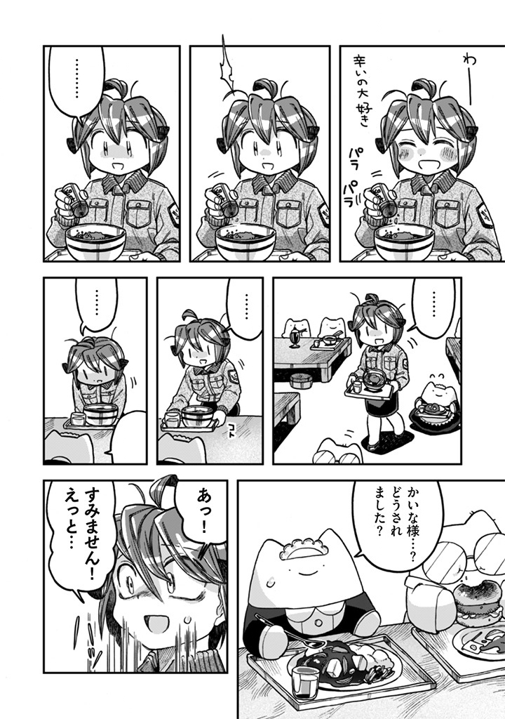 Naderu Dake no Oshigoto desu! - Chapter 22 - Page 10