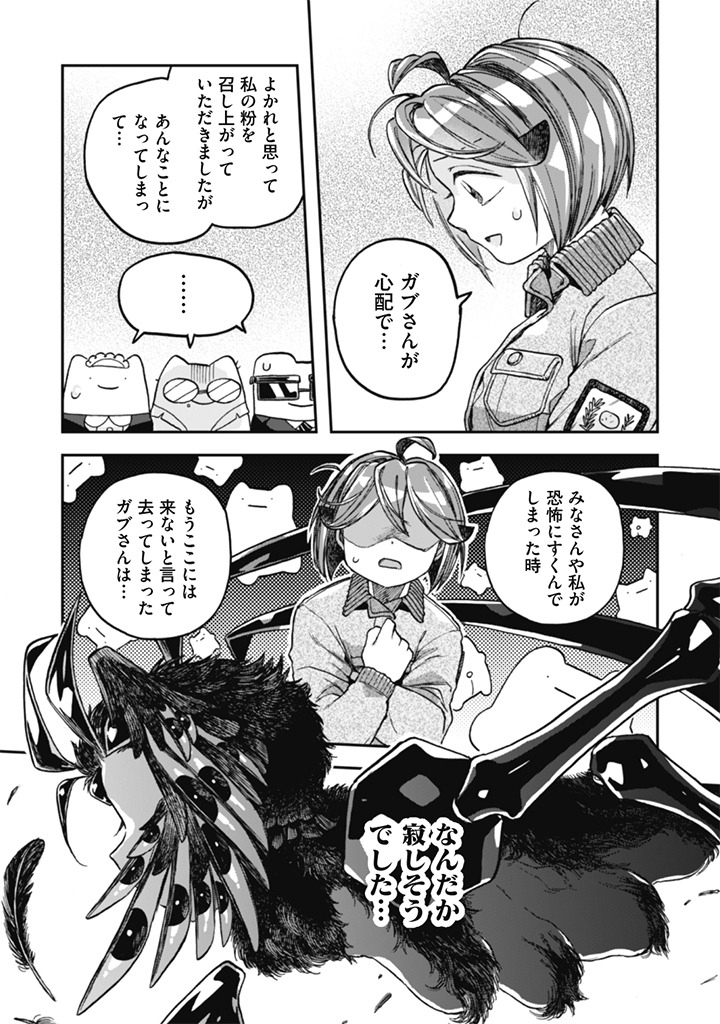 Naderu Dake no Oshigoto desu! - Chapter 22 - Page 11