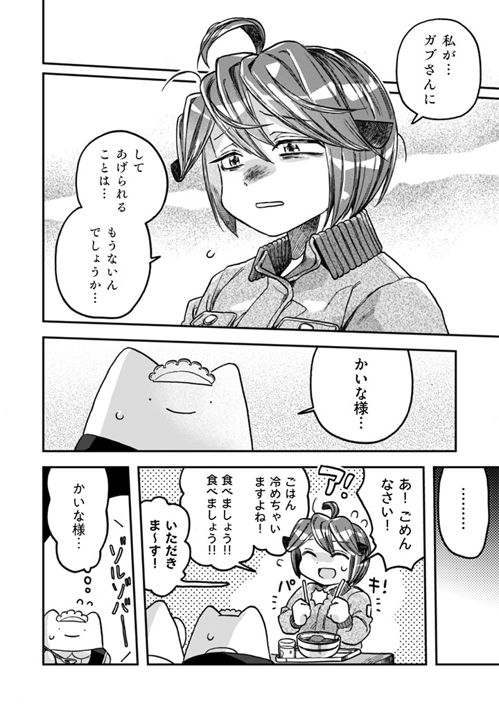 Naderu Dake no Oshigoto desu! - Chapter 22 - Page 12