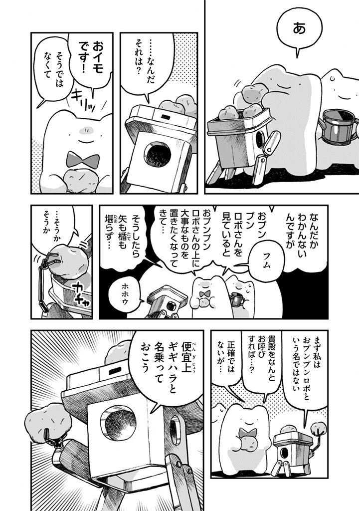 Naderu Dake no Oshigoto desu! - Chapter 22 - Page 14