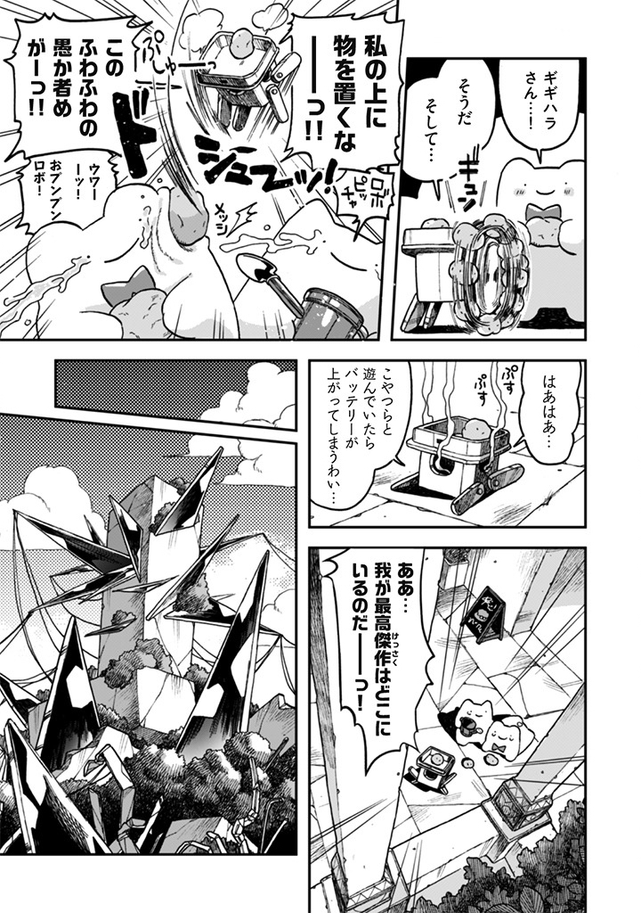 Naderu Dake no Oshigoto desu! - Chapter 22 - Page 15