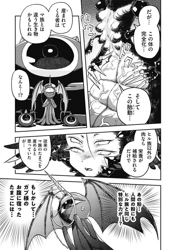 Naderu Dake no Oshigoto desu! - Chapter 22 - Page 17