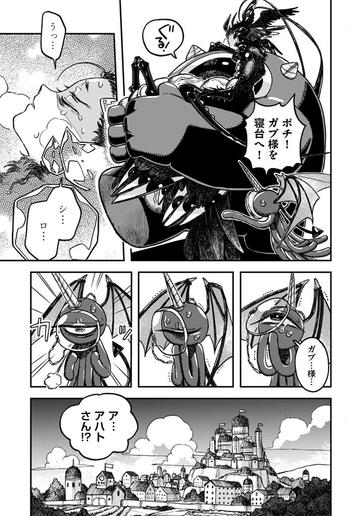 Naderu Dake no Oshigoto desu! - Chapter 22 - Page 19