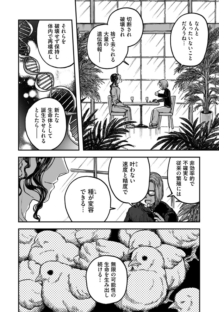 Naderu Dake no Oshigoto desu! - Chapter 22 - Page 2