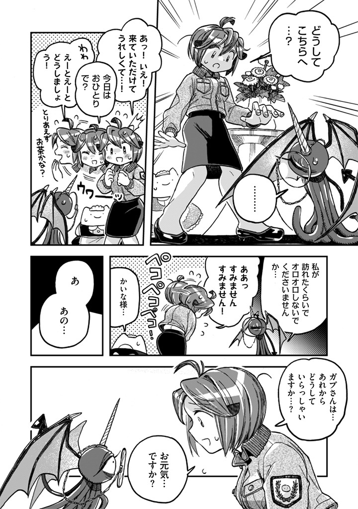 Naderu Dake no Oshigoto desu! - Chapter 22 - Page 20