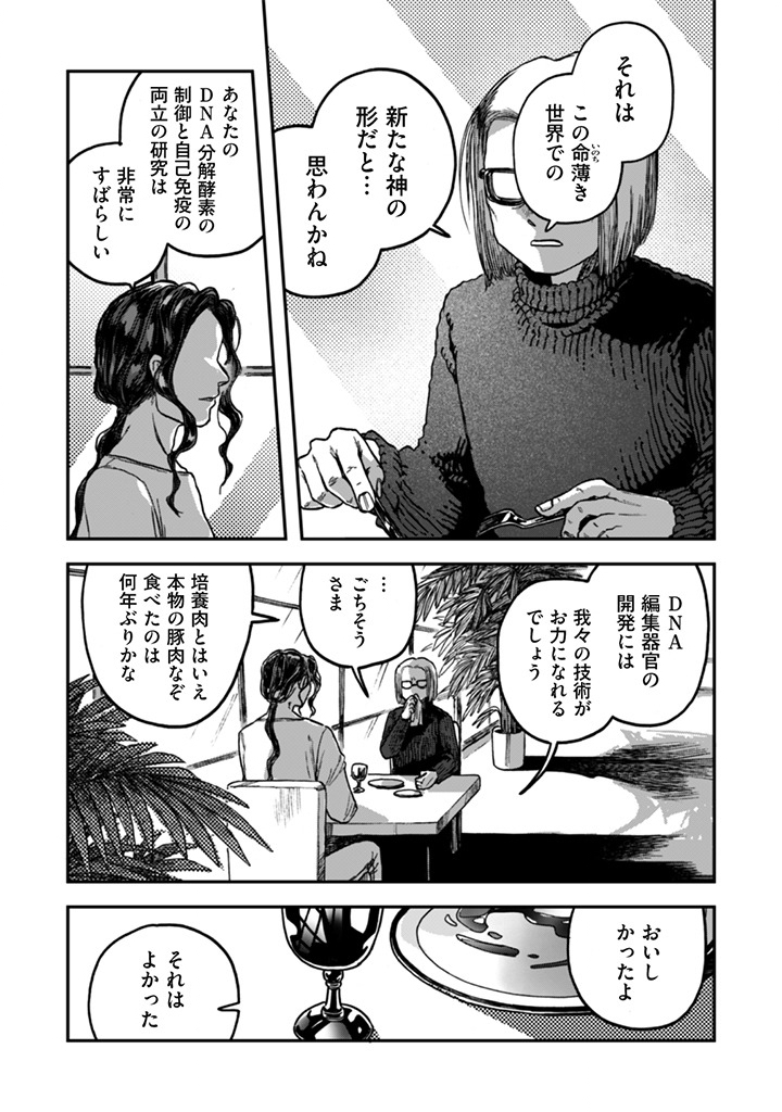 Naderu Dake no Oshigoto desu! - Chapter 22 - Page 3