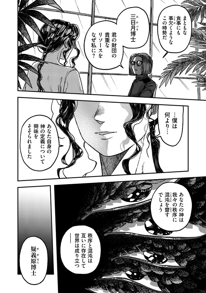 Naderu Dake no Oshigoto desu! - Chapter 22 - Page 4