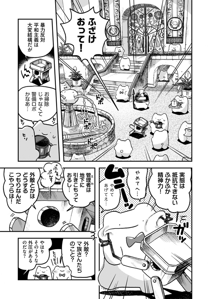 Naderu Dake no Oshigoto desu! - Chapter 22 - Page 7