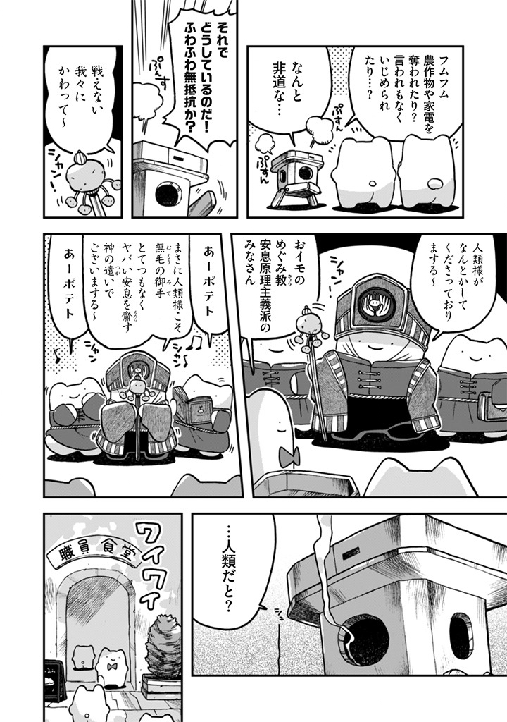 Naderu Dake no Oshigoto desu! - Chapter 22 - Page 8