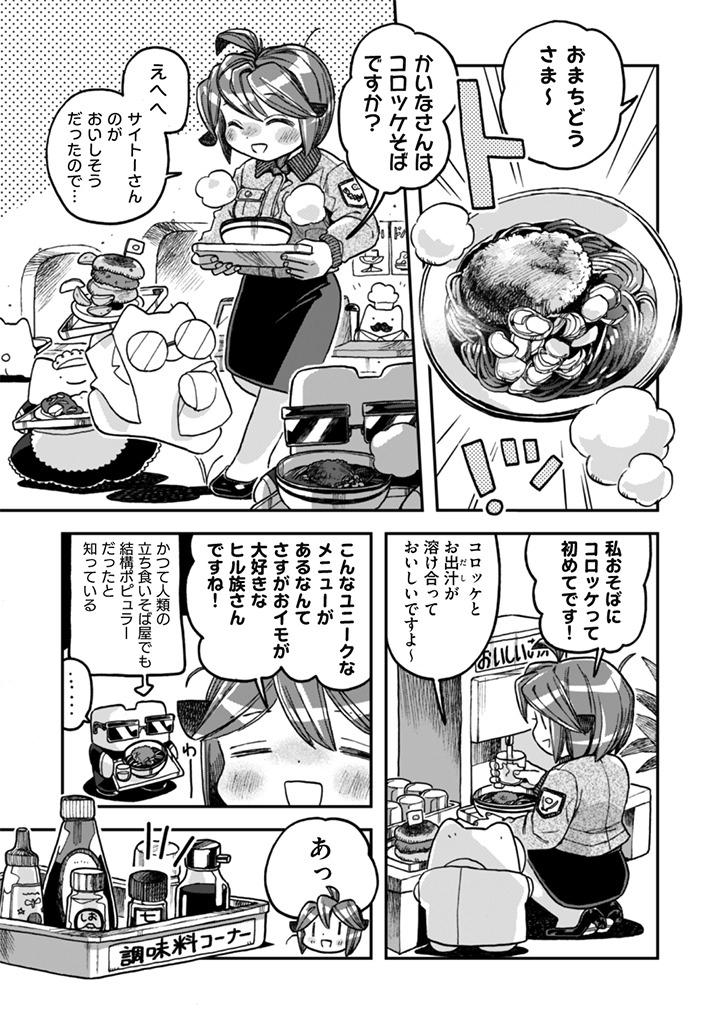 Naderu Dake no Oshigoto desu! - Chapter 22 - Page 9