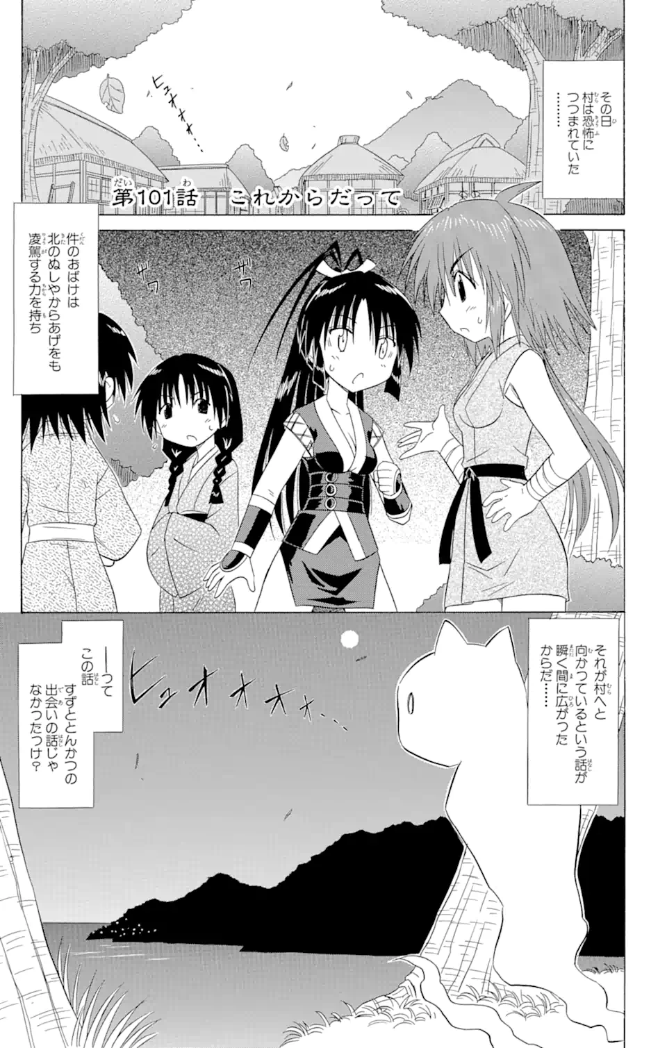 ながされて藍蘭島 Chap 101 - Next Chap 102