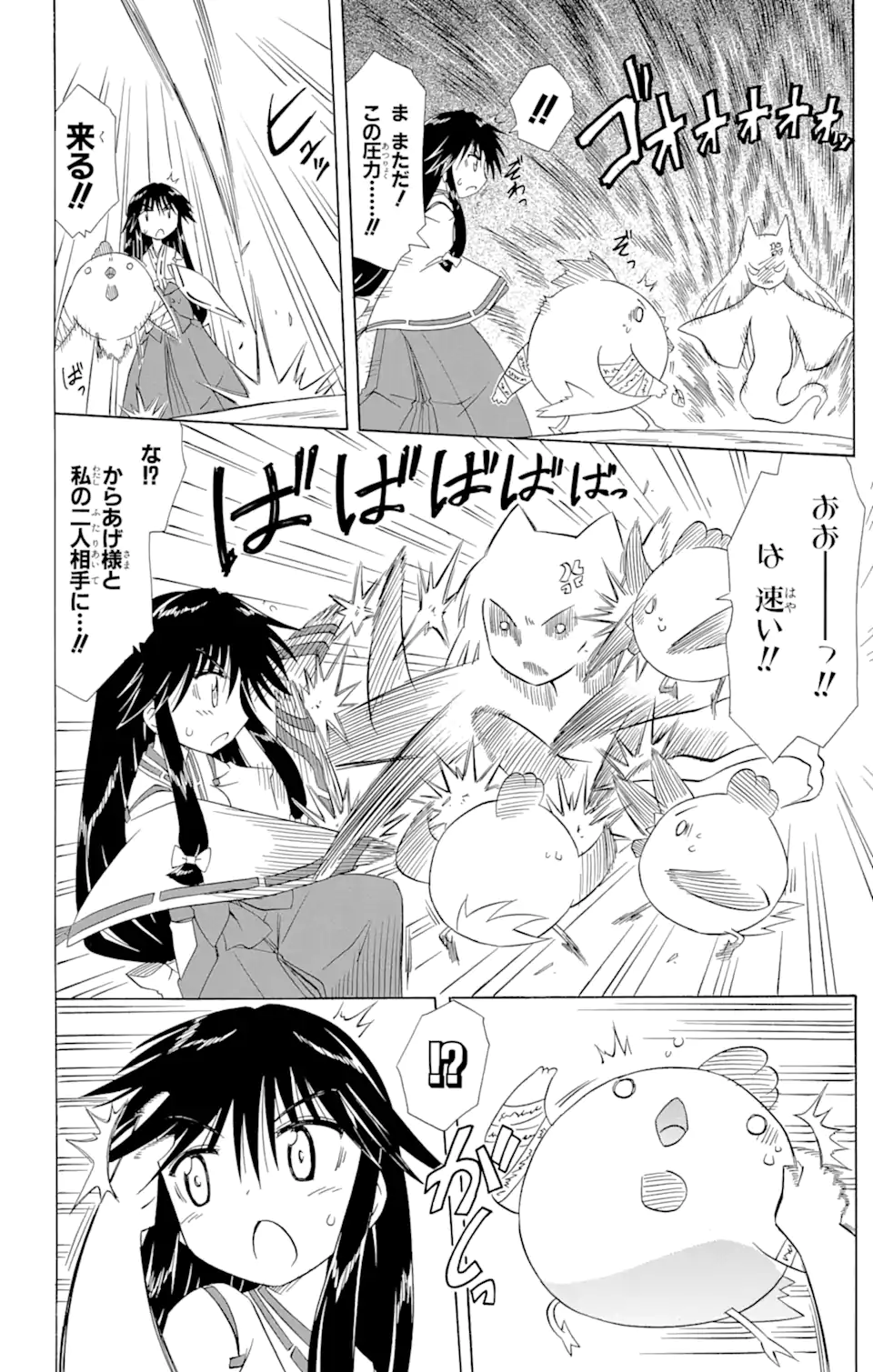 ながされて藍蘭島 Chap 101 - Next Chap 102